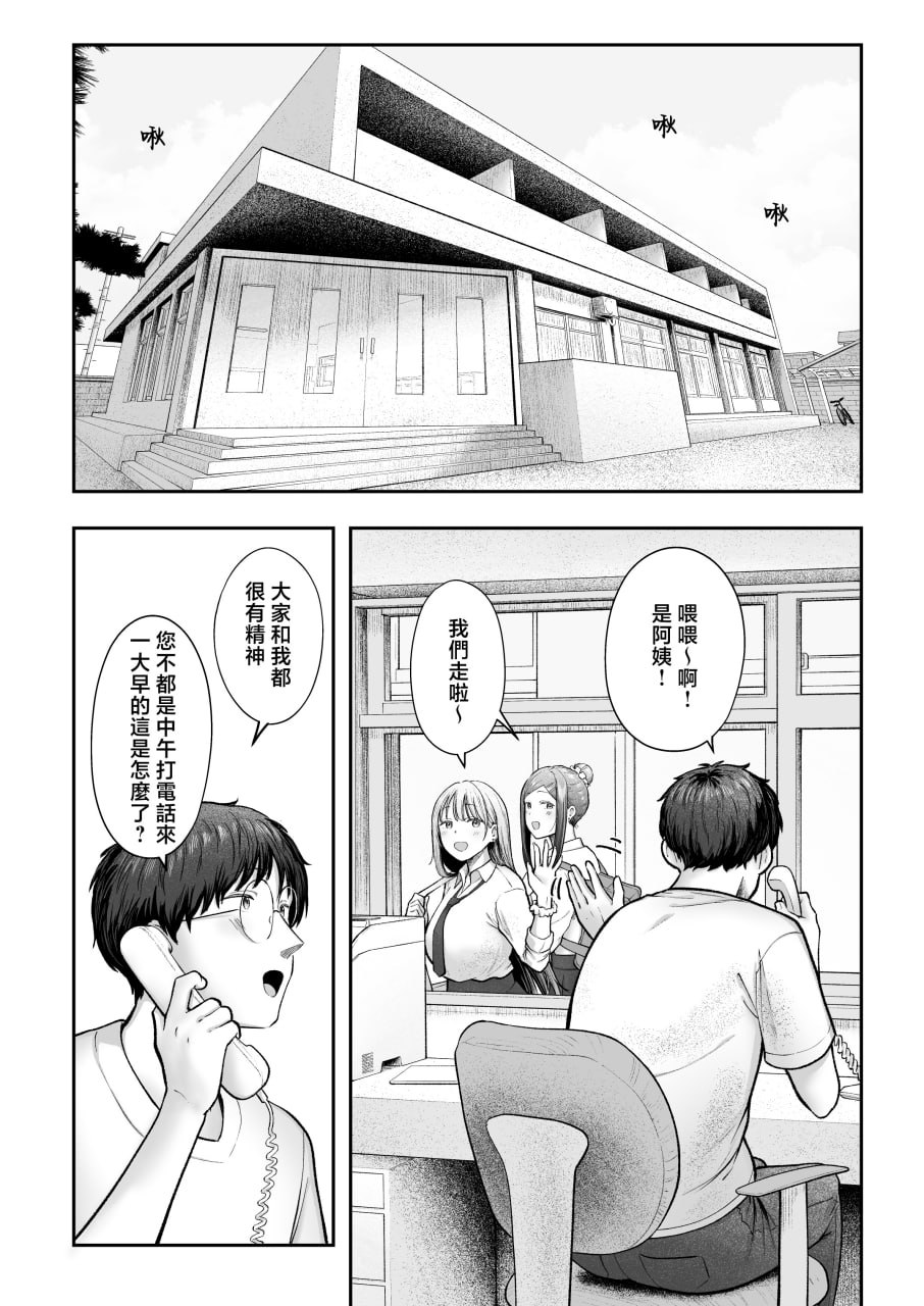 女子宿舍管理员的我被宿舍里的辣妹牵着走 第56页
