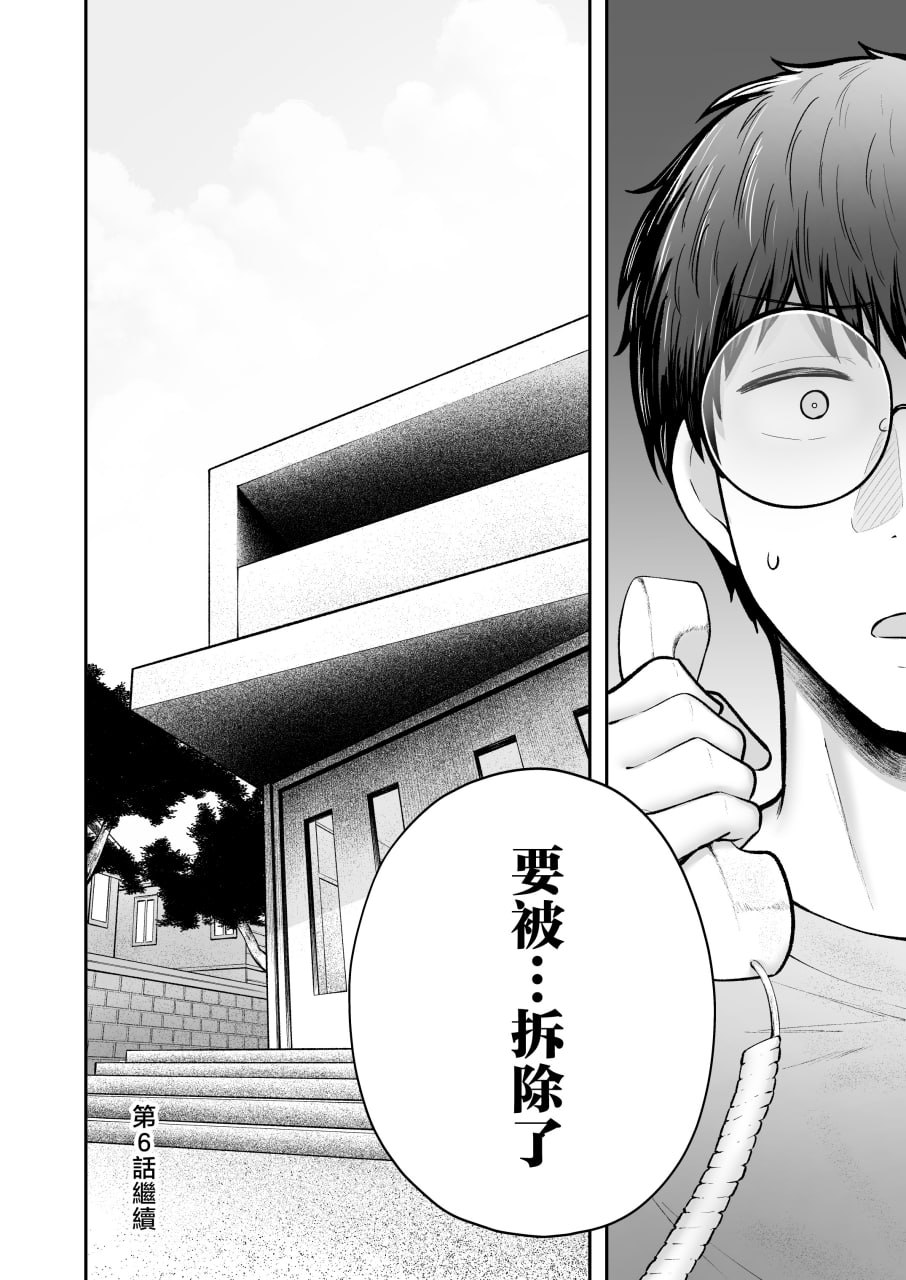 女子宿舍管理员的我被宿舍里的辣妹牵着走 第58页