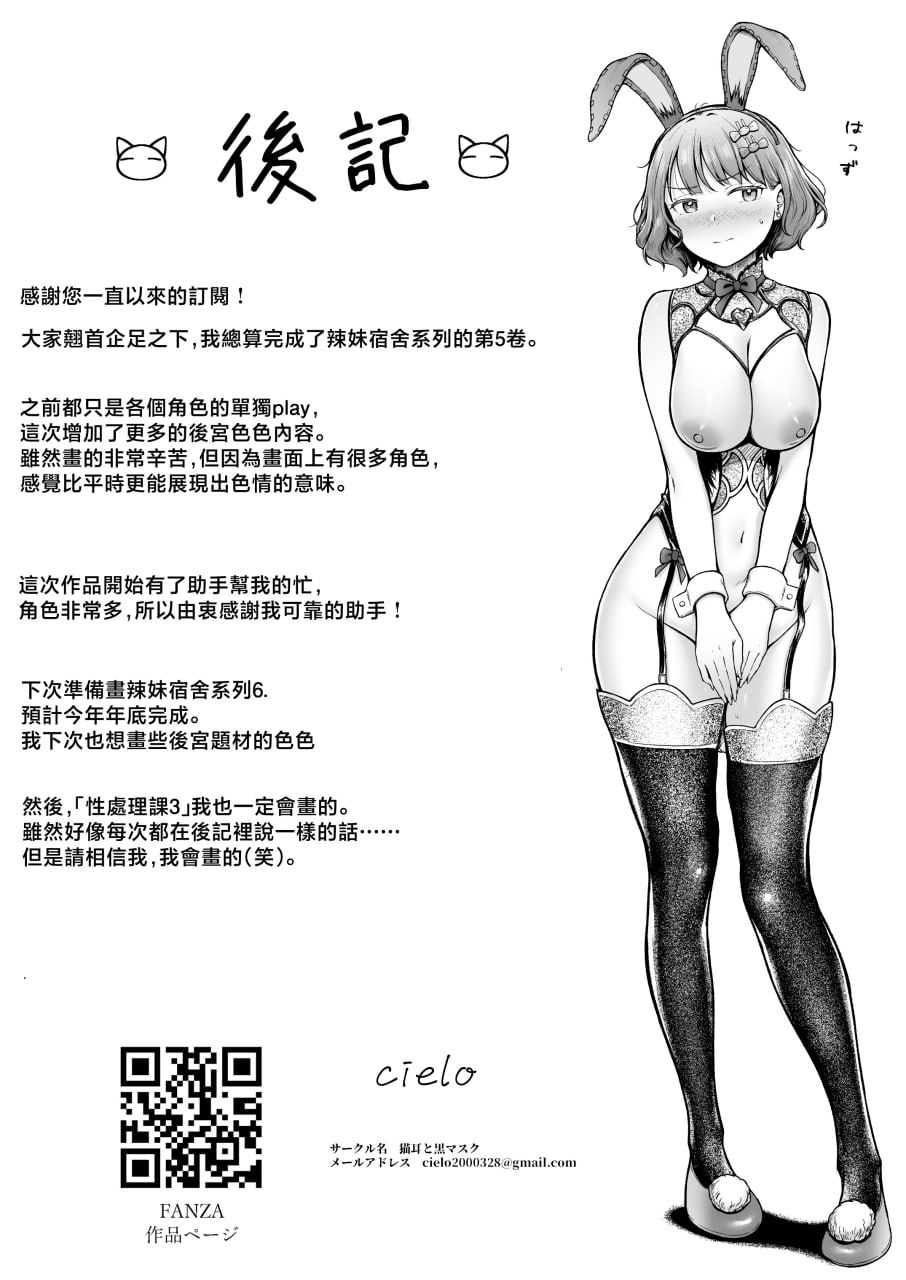 女子宿舍管理员的我被宿舍里的辣妹牵着走 第60页