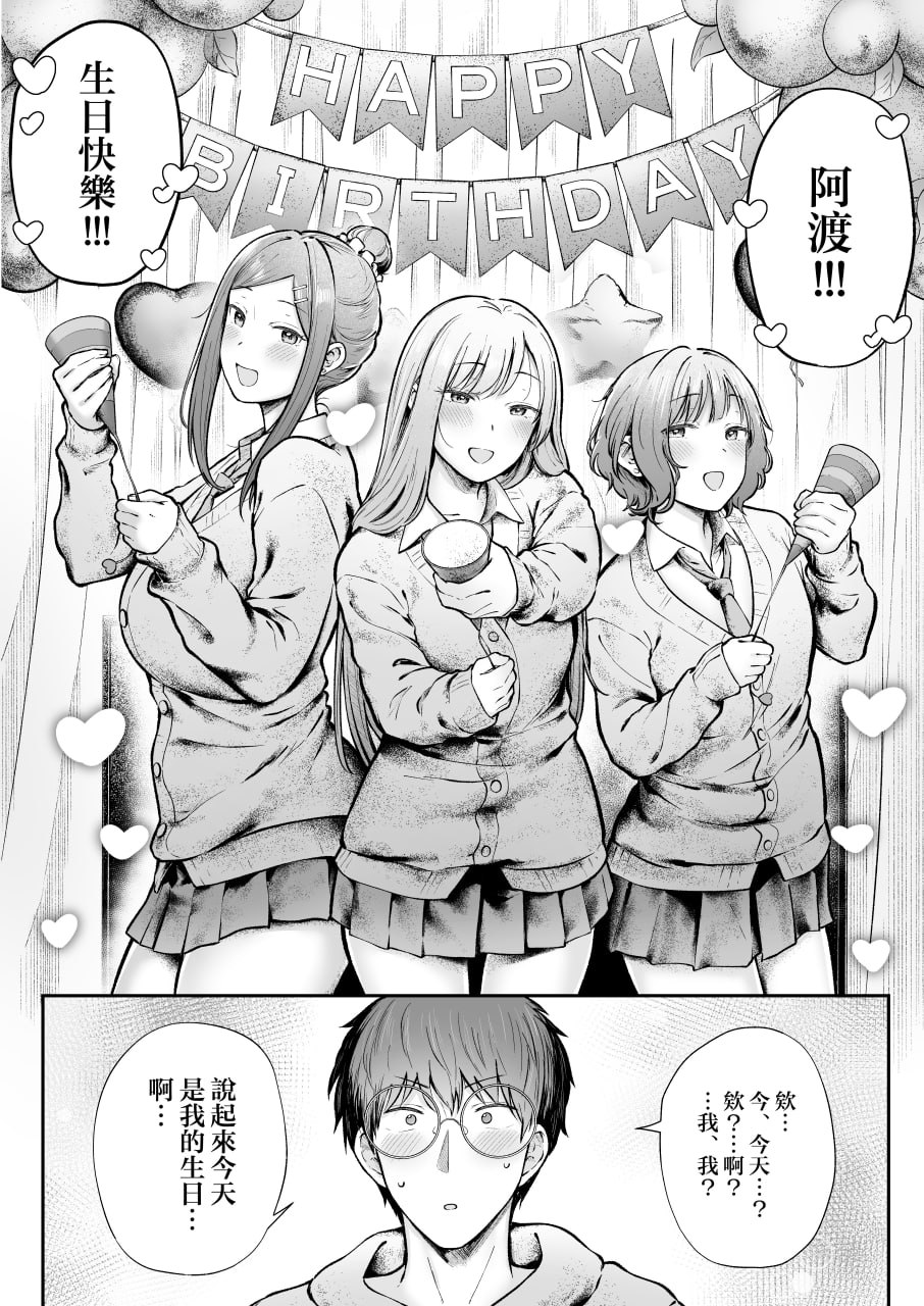 女子宿舍管理员的我被宿舍里的辣妹牵着走 第63页