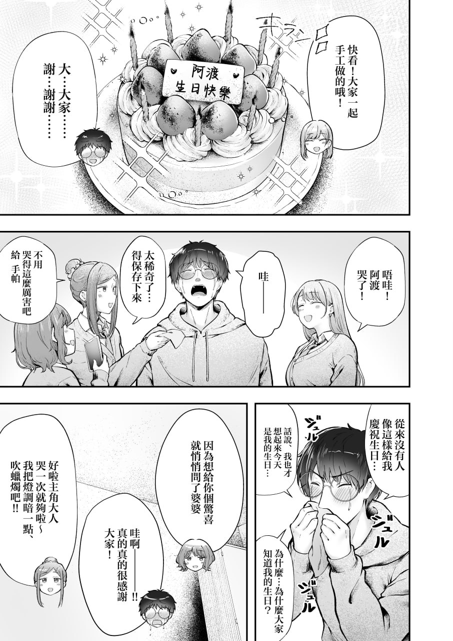 女子宿舍管理员的我被宿舍里的辣妹牵着走 第64页
