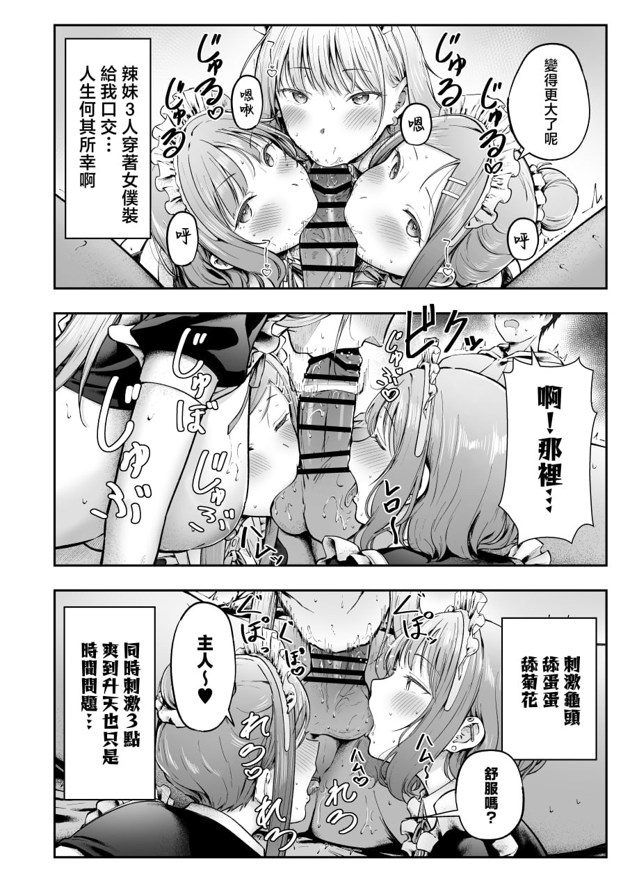 女子宿舍管理员的我被宿舍里的辣妹牵着走 第69页