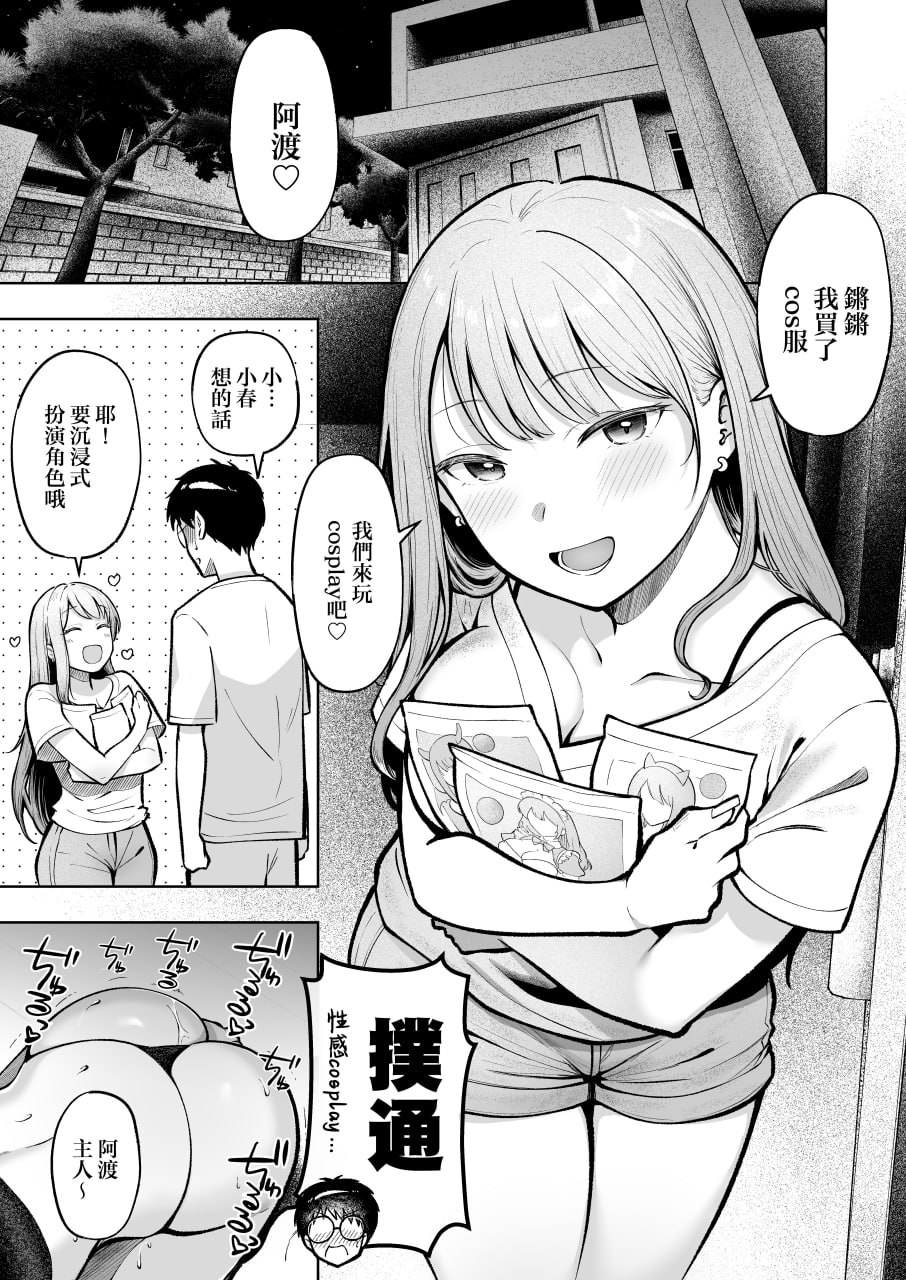 女子宿舍管理员的我被宿舍里的辣妹牵着走 第92页