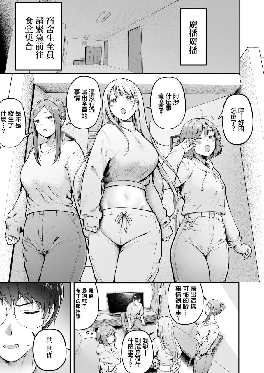 女子宿舍管理员的我被宿舍里的辣妹牵着走 第125页