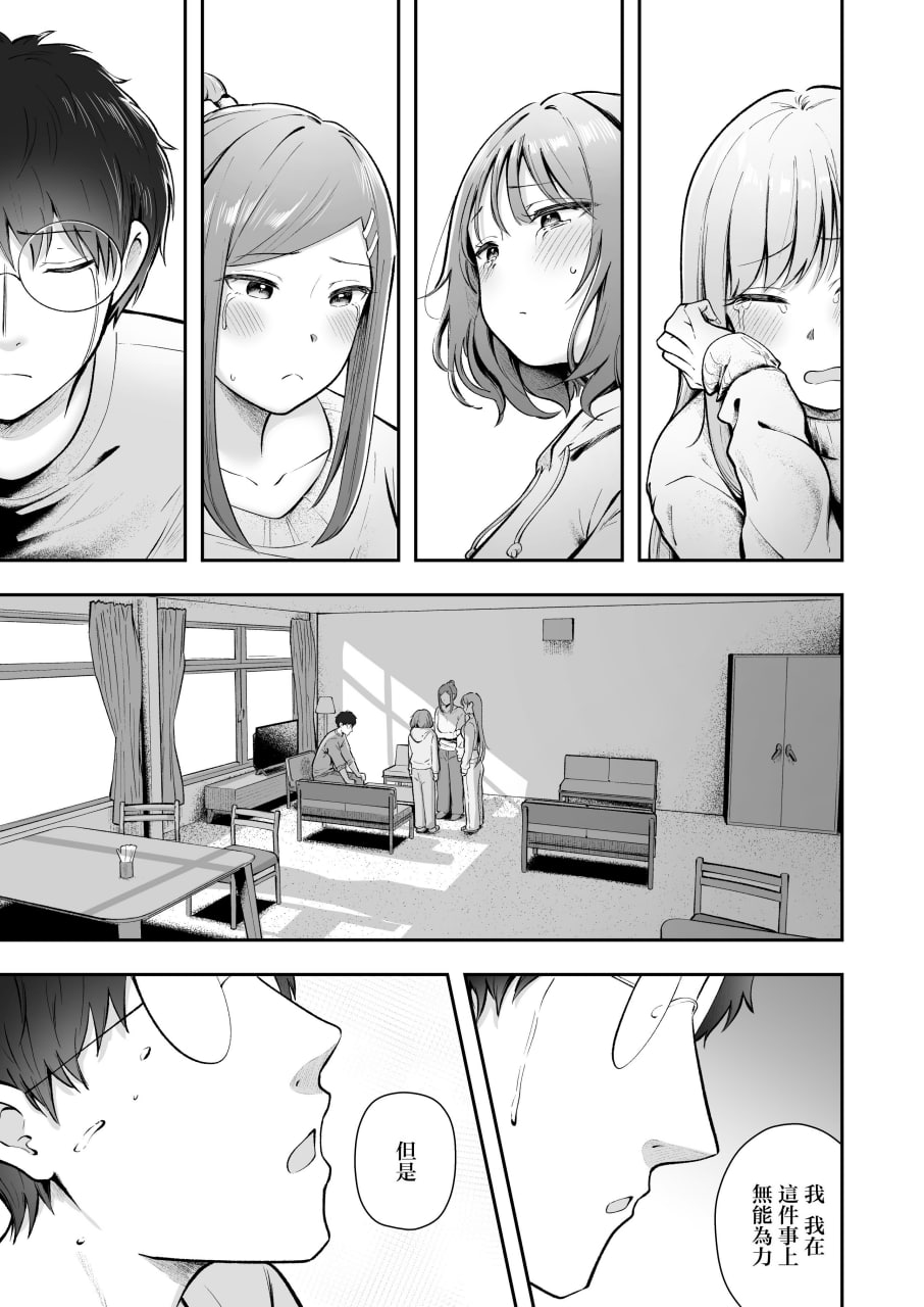 女子宿舍管理员的我被宿舍里的辣妹牵着走 第129页