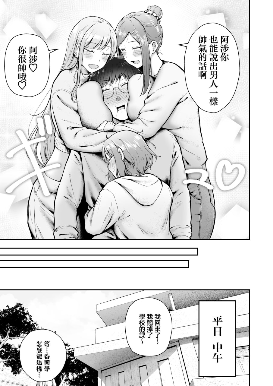 女子宿舍管理员的我被宿舍里的辣妹牵着走 第131页