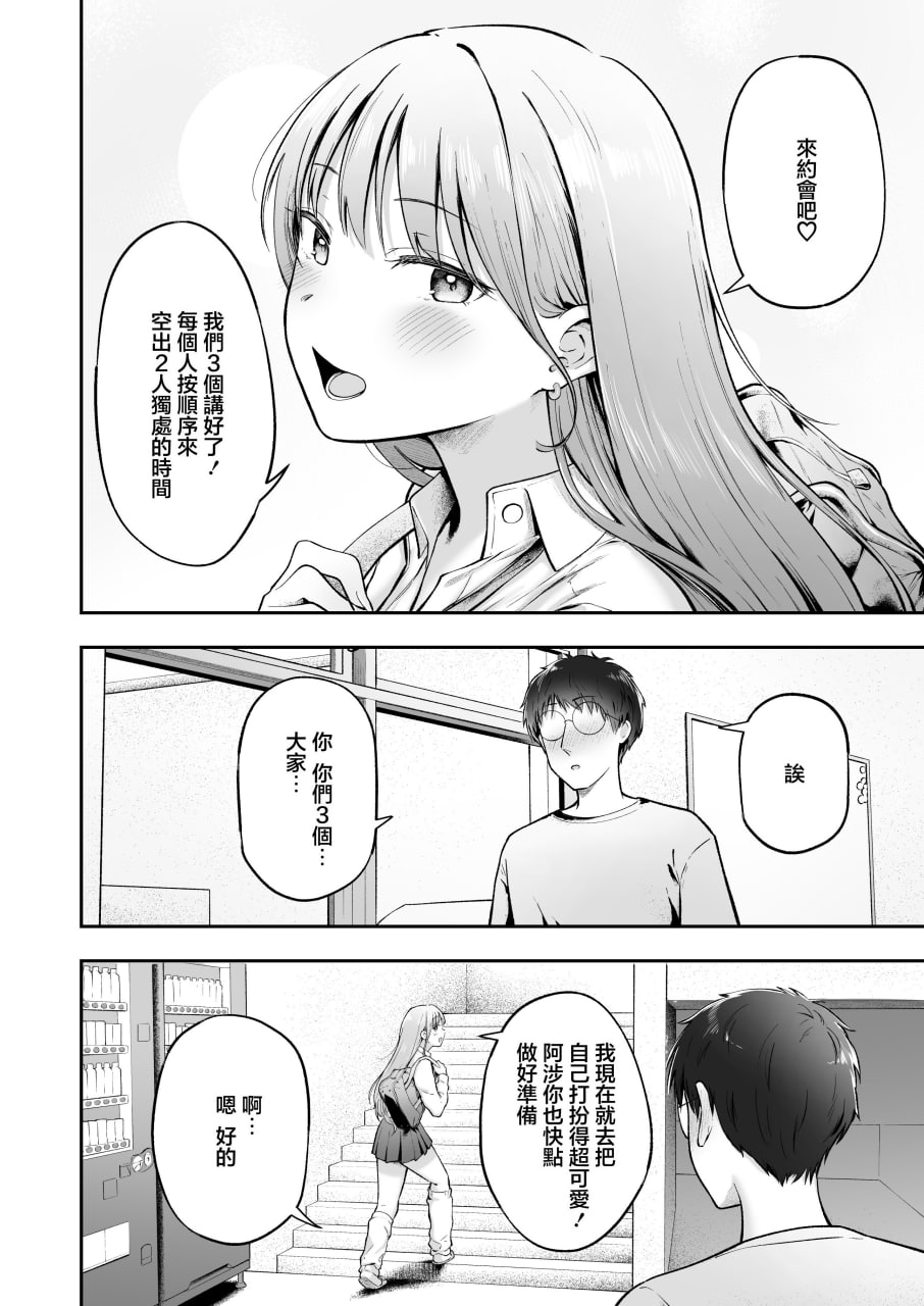 女子宿舍管理员的我被宿舍里的辣妹牵着走 第132页
