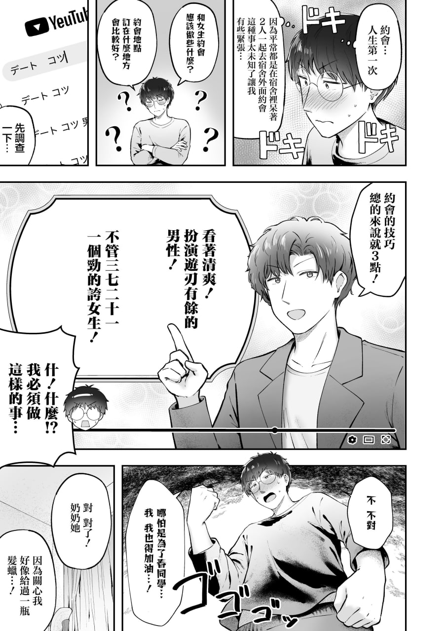 女子宿舍管理员的我被宿舍里的辣妹牵着走 第133页