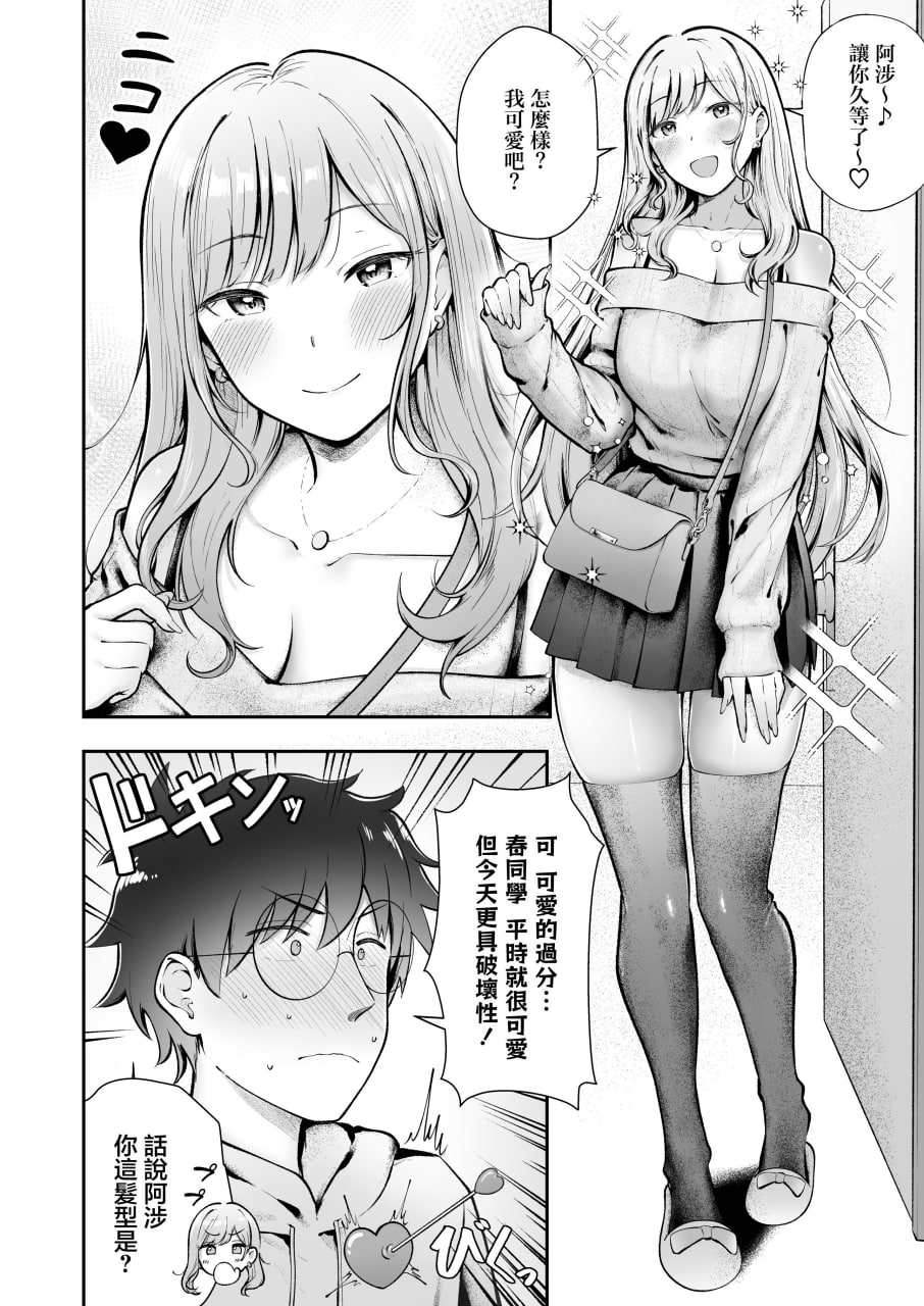 女子宿舍管理员的我被宿舍里的辣妹牵着走 第134页