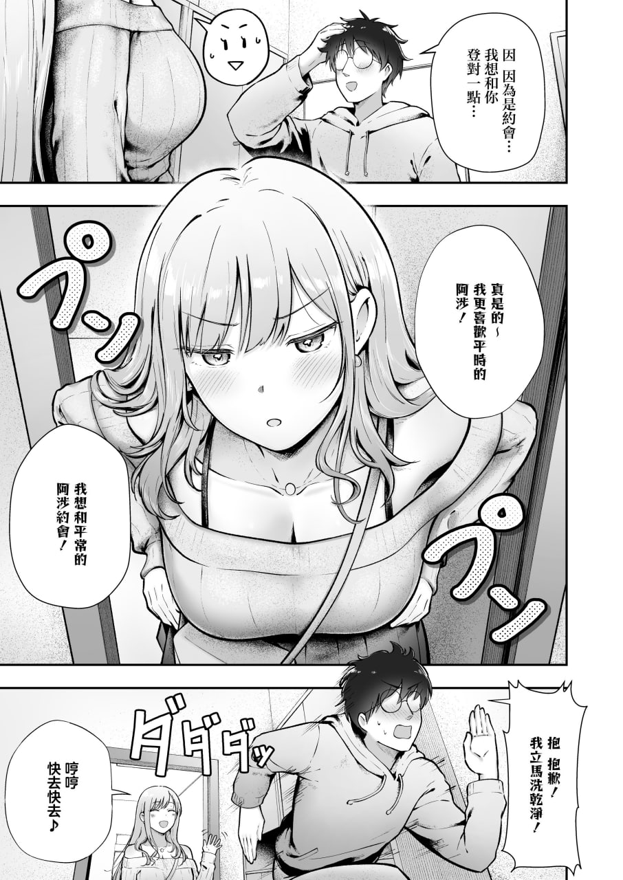 女子宿舍管理员的我被宿舍里的辣妹牵着走 第135页