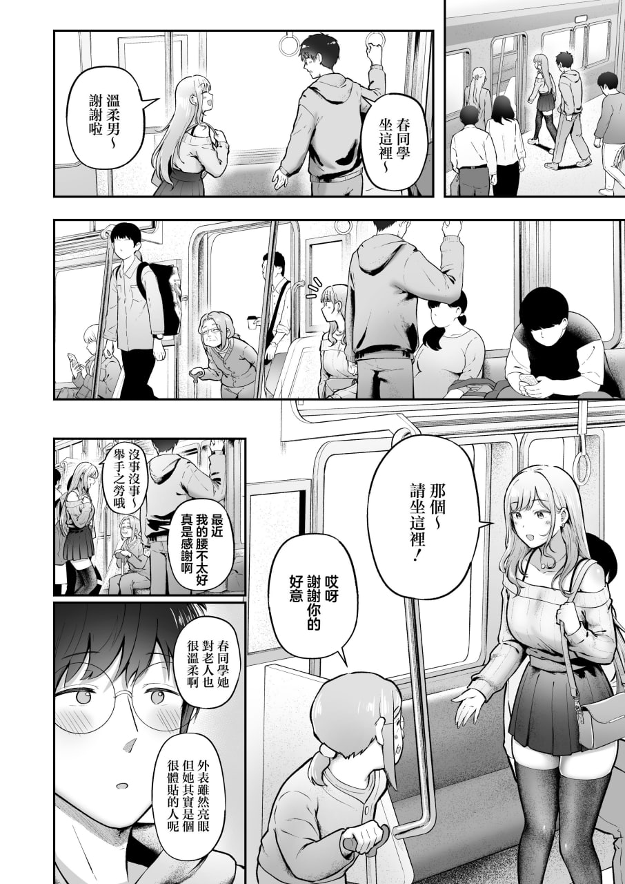 女子宿舍管理员的我被宿舍里的辣妹牵着走 第136页