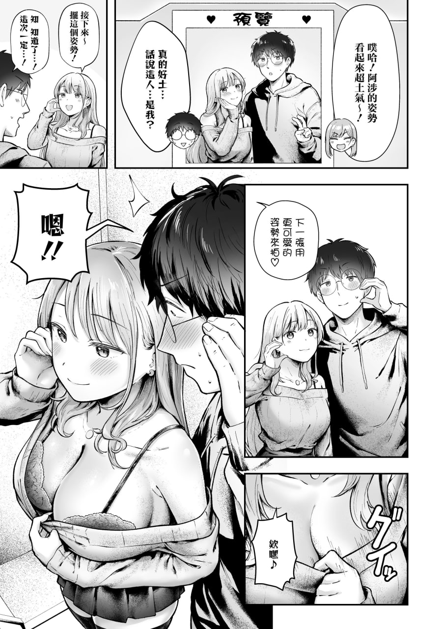 女子宿舍管理员的我被宿舍里的辣妹牵着走 第139页