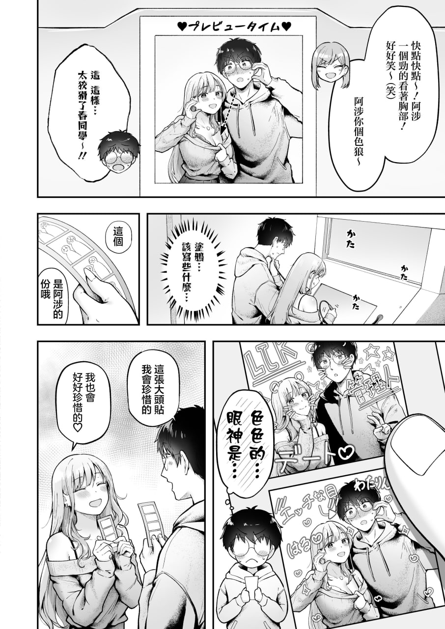 女子宿舍管理员的我被宿舍里的辣妹牵着走 第140页