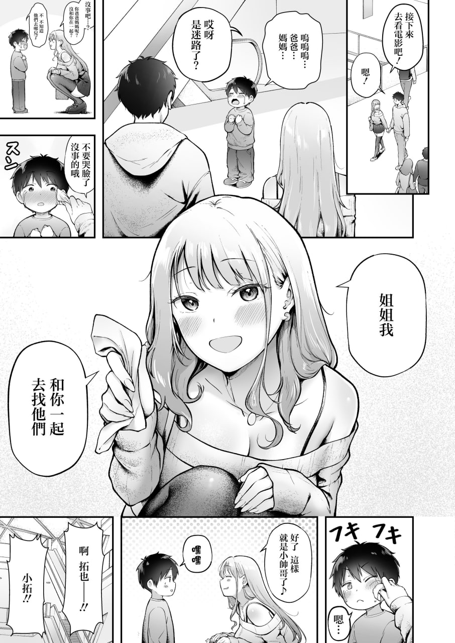 女子宿舍管理员的我被宿舍里的辣妹牵着走 第141页
