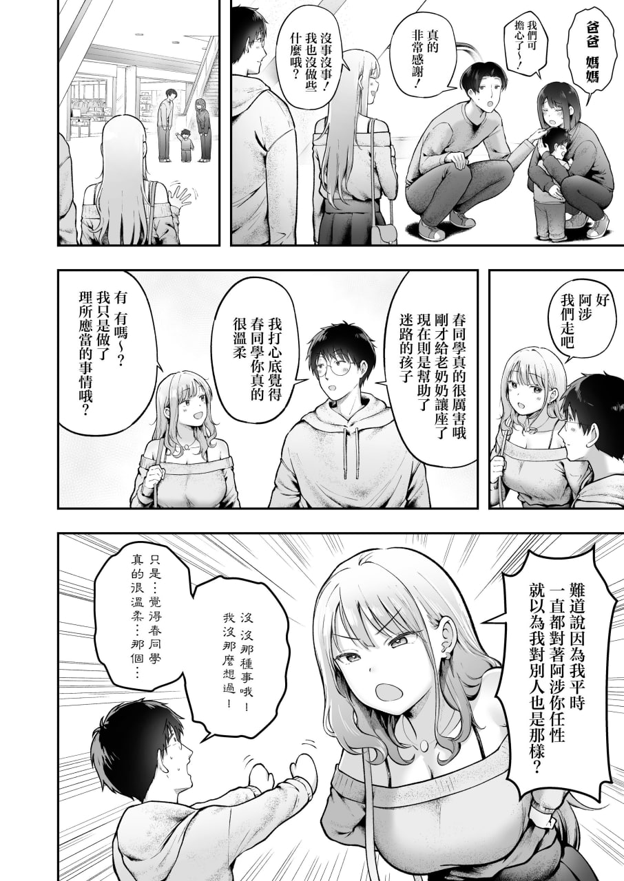女子宿舍管理员的我被宿舍里的辣妹牵着走 第142页