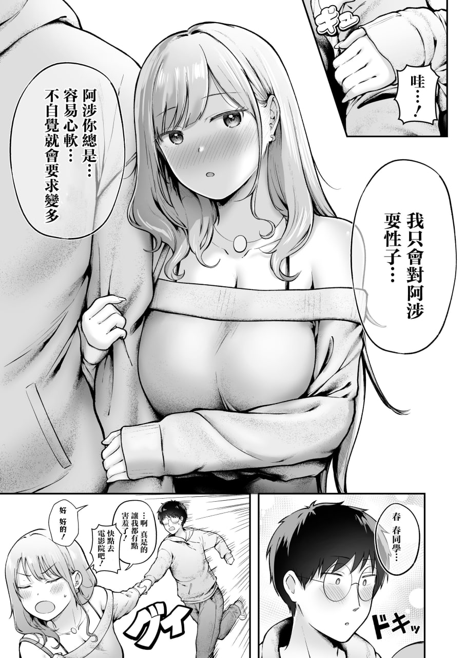 女子宿舍管理员的我被宿舍里的辣妹牵着走 第143页