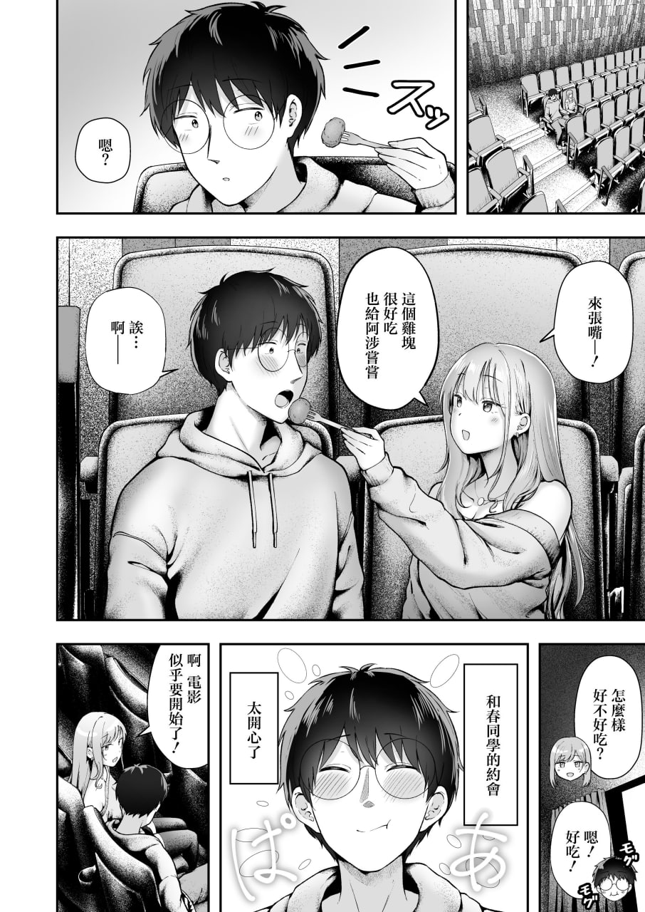 女子宿舍管理员的我被宿舍里的辣妹牵着走 第144页