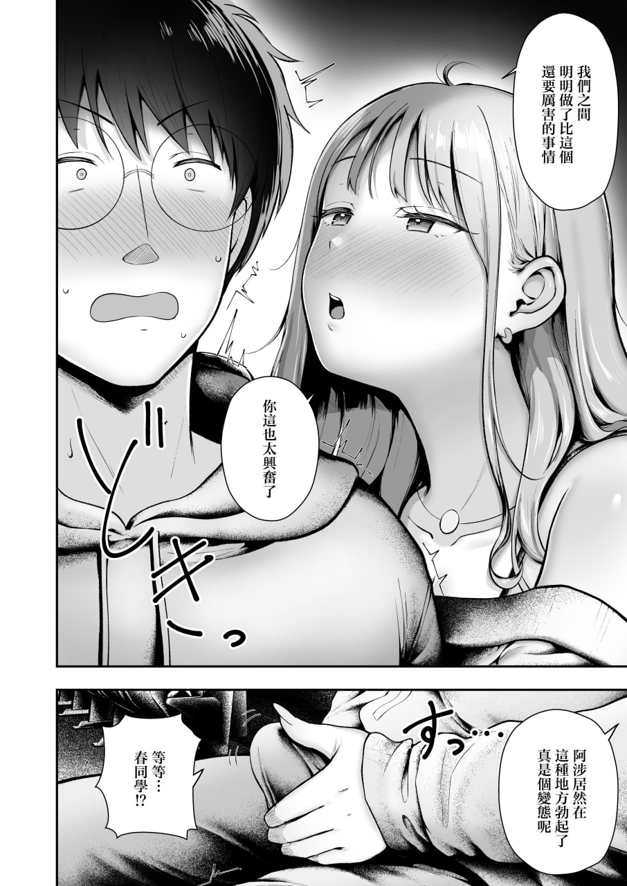 女子宿舍管理员的我被宿舍里的辣妹牵着走 第146页