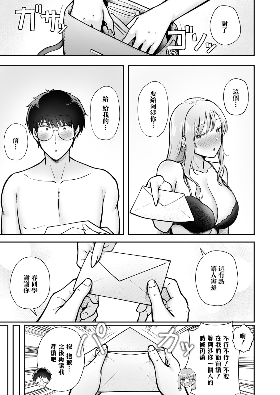 女子宿舍管理员的我被宿舍里的辣妹牵着走 第185页