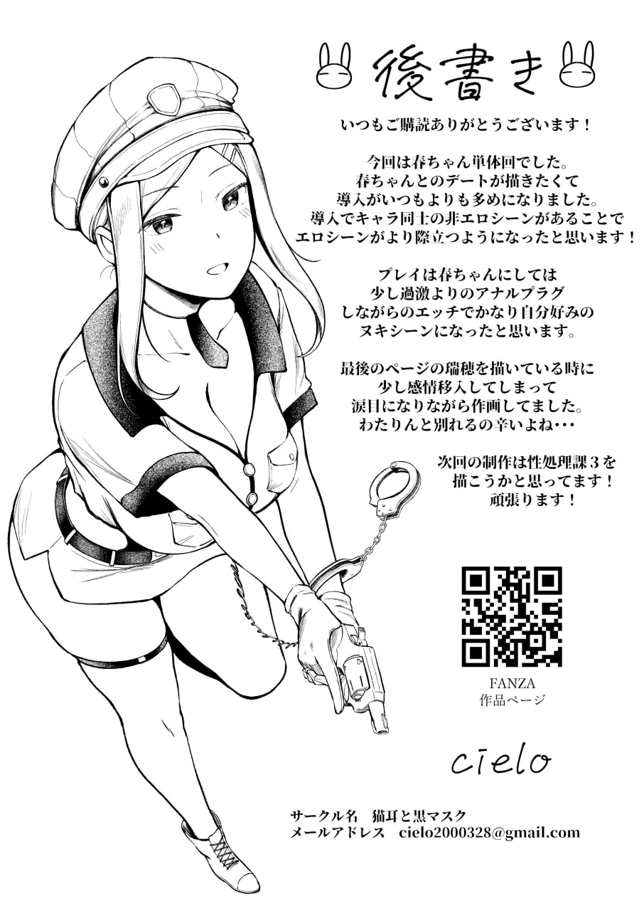 女子宿舍管理员的我被宿舍里的辣妹牵着走 第190页