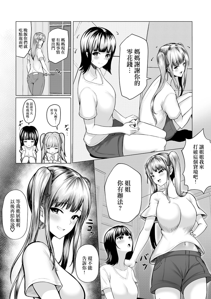 姐妹爸爸活系列 第4页