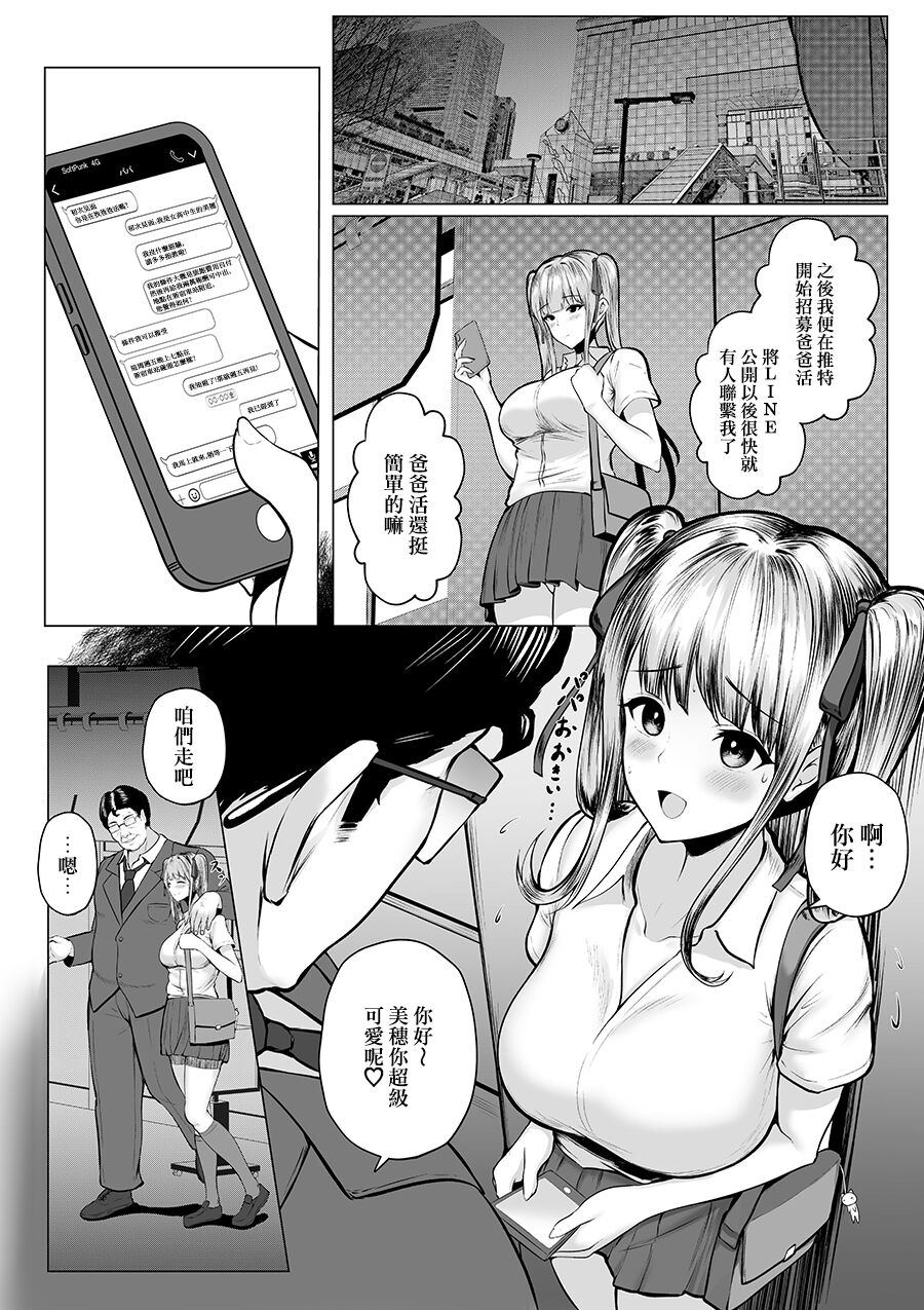 姐妹爸爸活系列 第5页