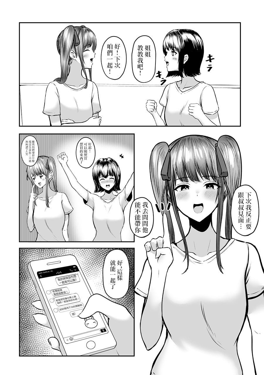 姐妹爸爸活系列 第34页