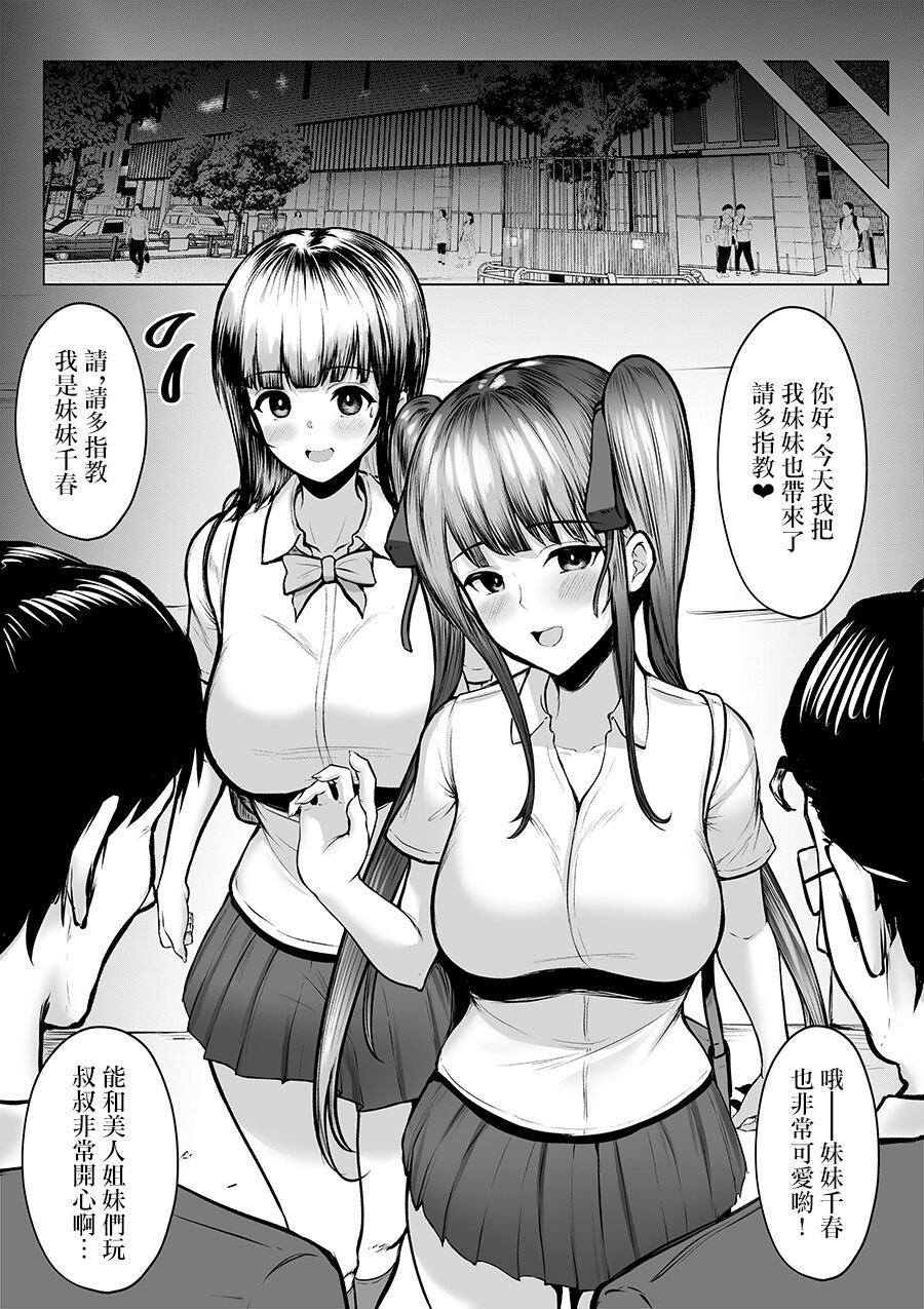 姐妹爸爸活系列 第35页