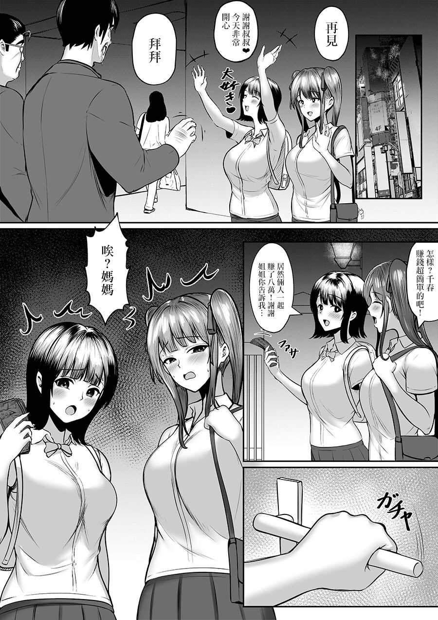 姐妹爸爸活系列 第55页