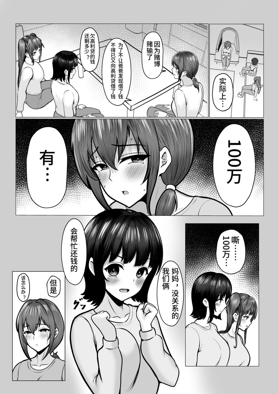 姐妹爸爸活系列 第81页