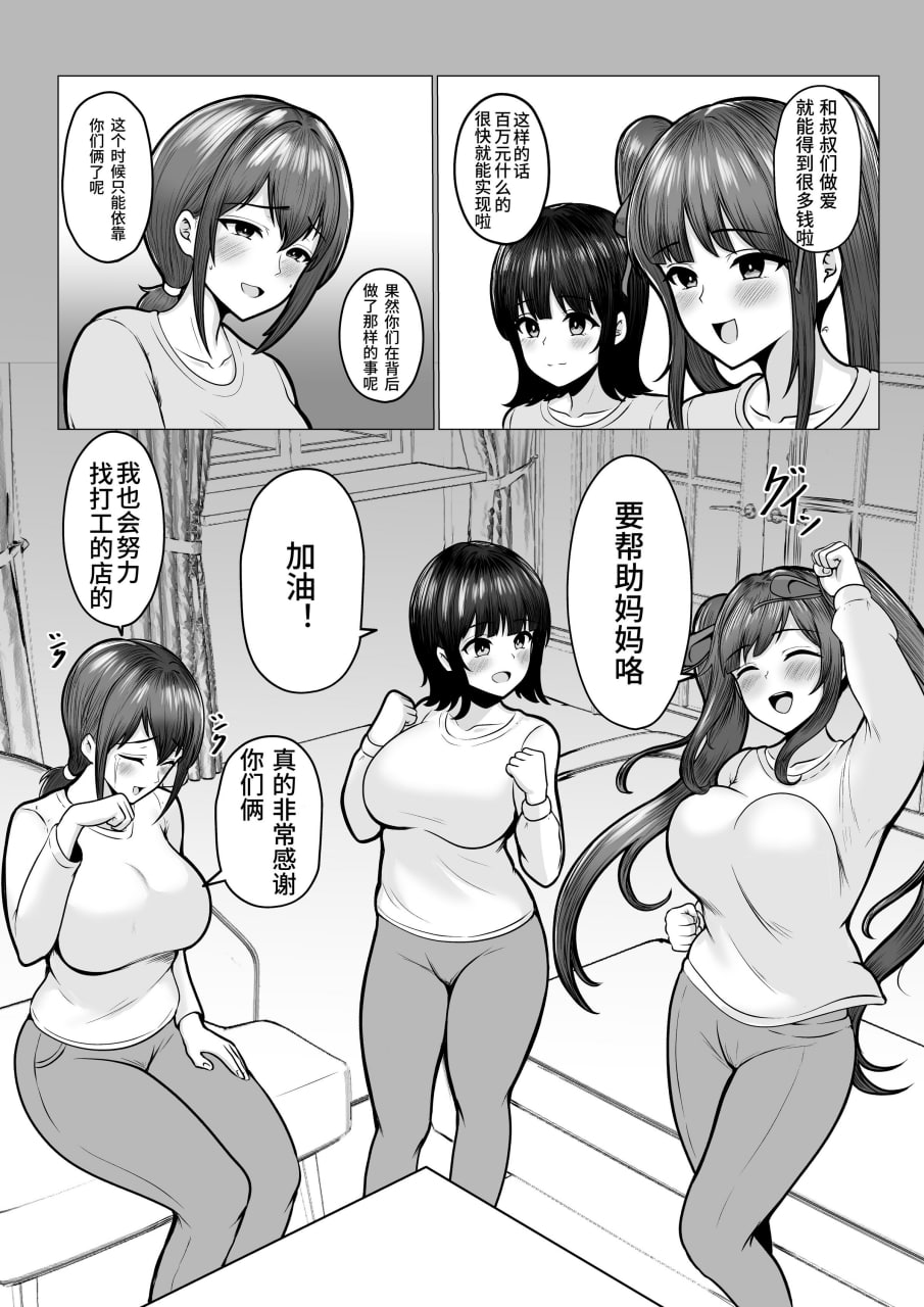 姐妹爸爸活系列 第82页
