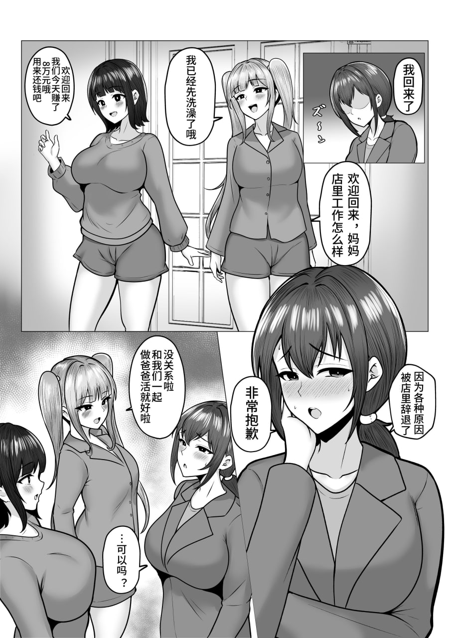 姐妹爸爸活系列 第98页
