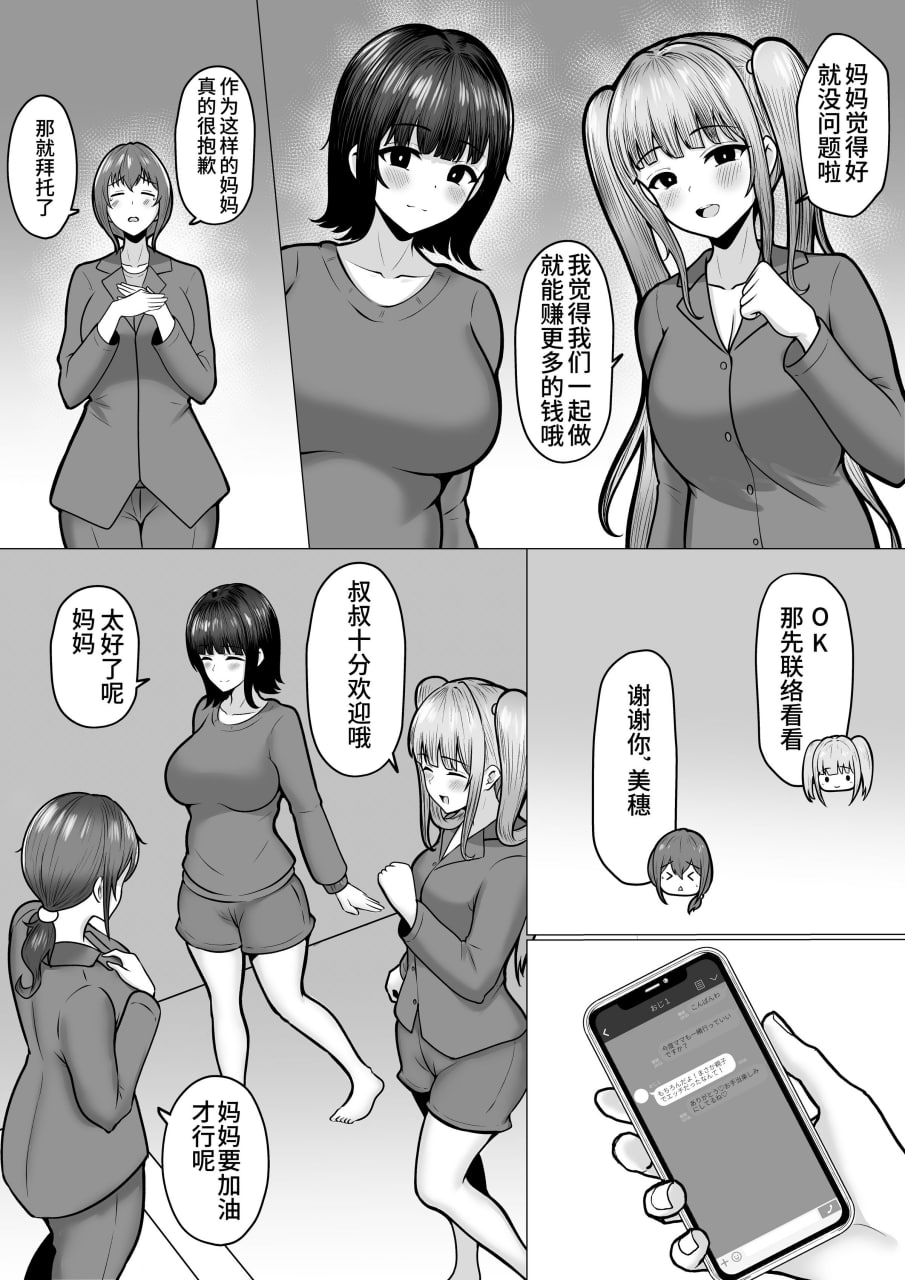 姐妹爸爸活系列 第99页