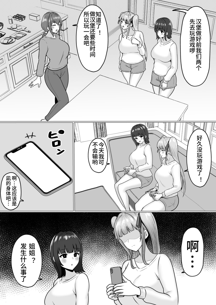 姐妹爸爸活系列 第117页