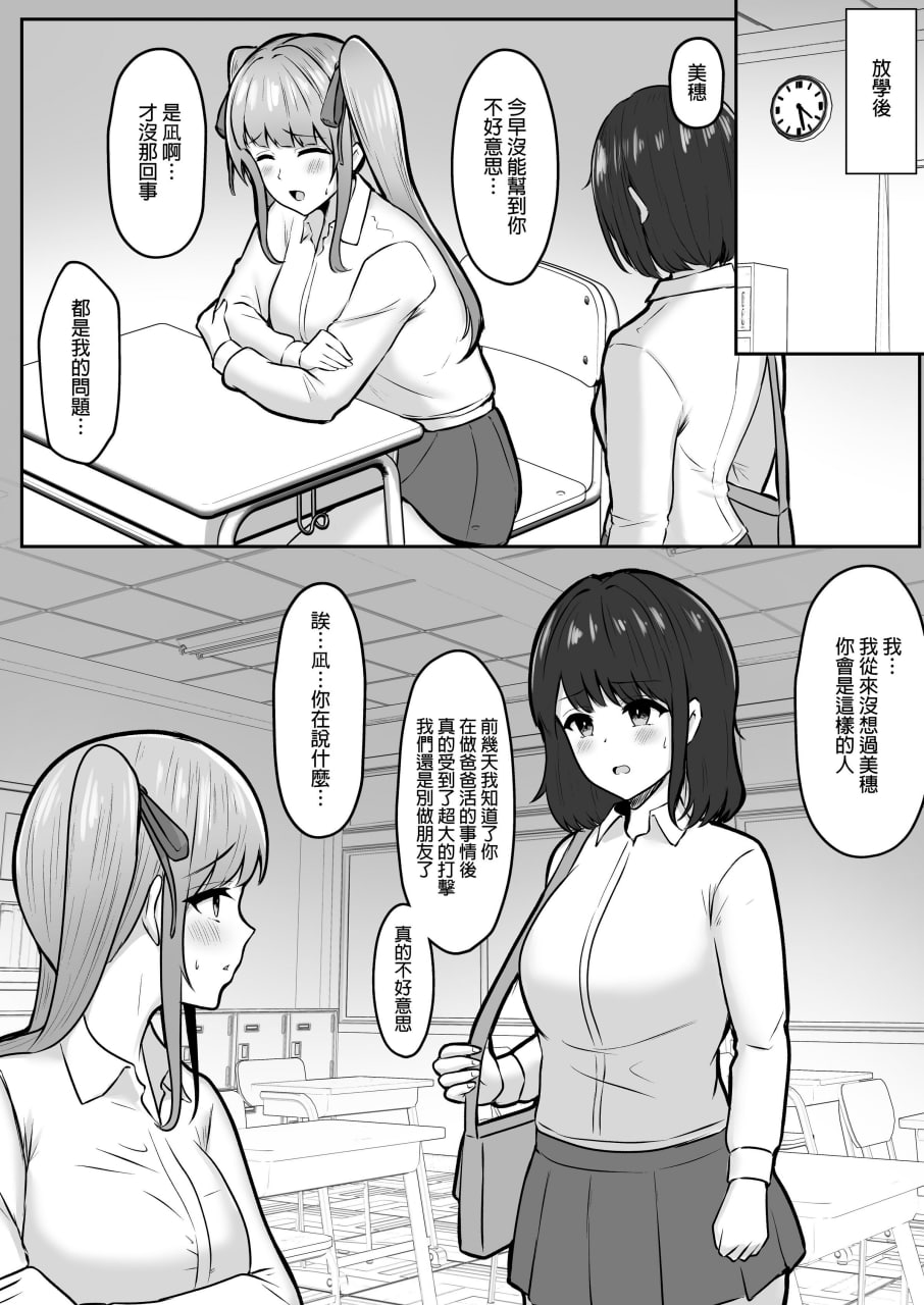 姐妹爸爸活系列 第126页