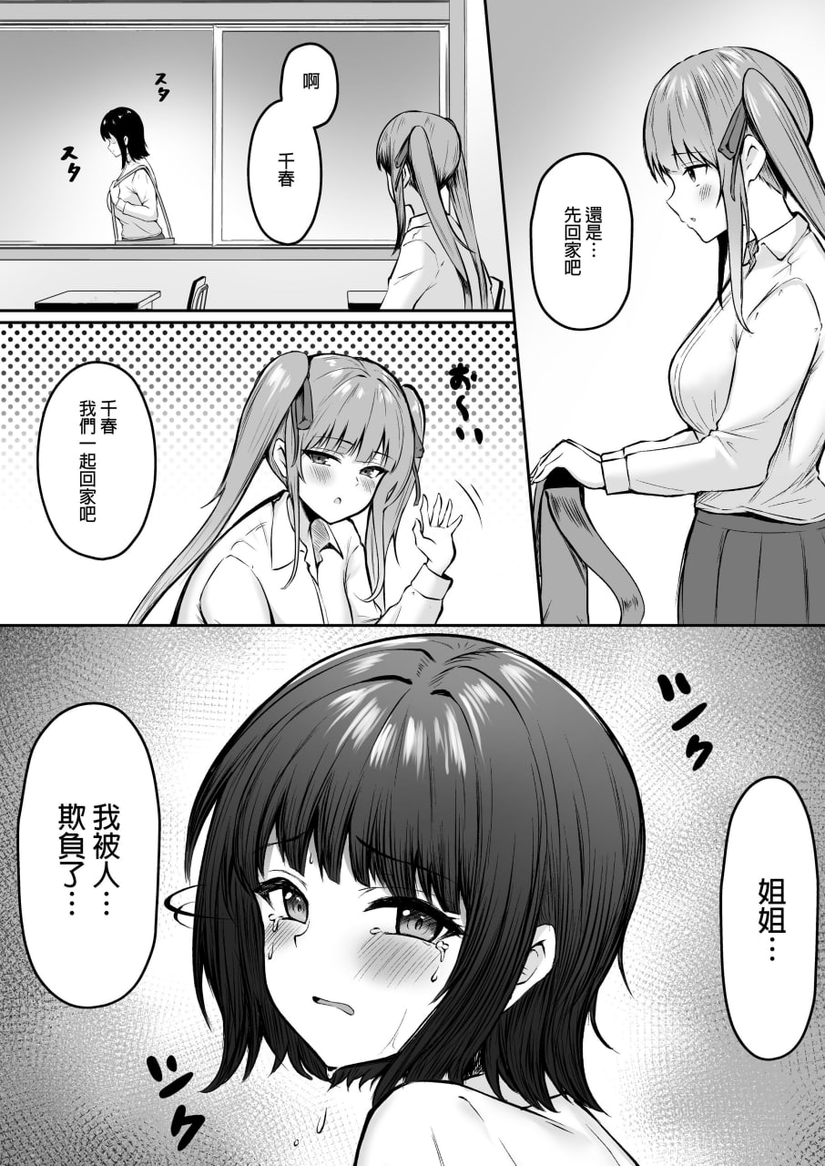 姐妹爸爸活系列 第128页