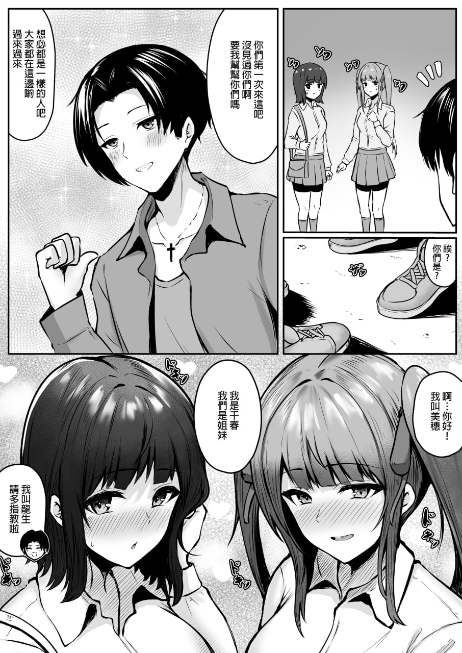 姐妹爸爸活系列 第132页