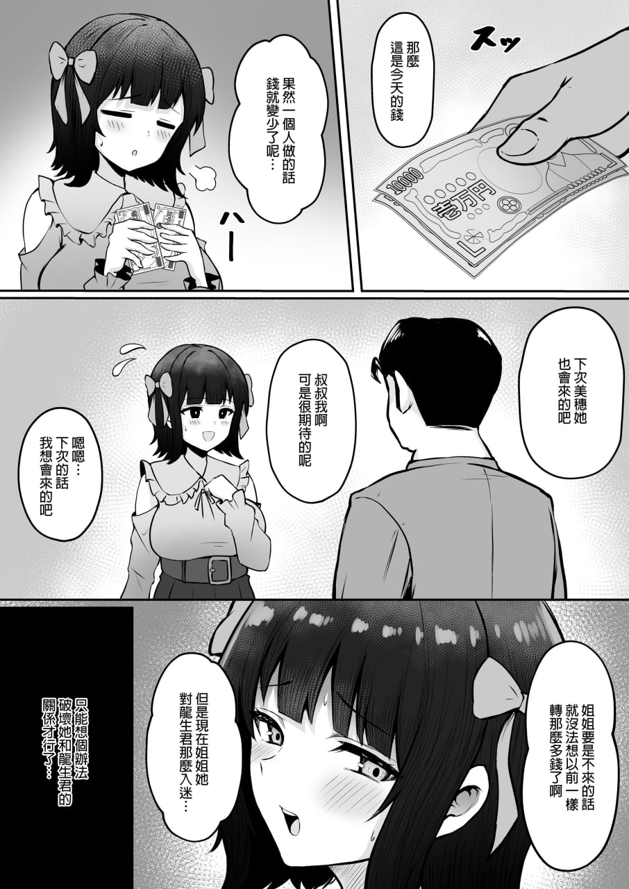 姐妹爸爸活系列 第156页