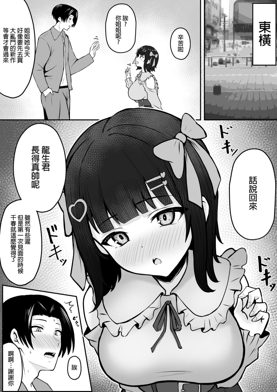 姐妹爸爸活系列 第157页