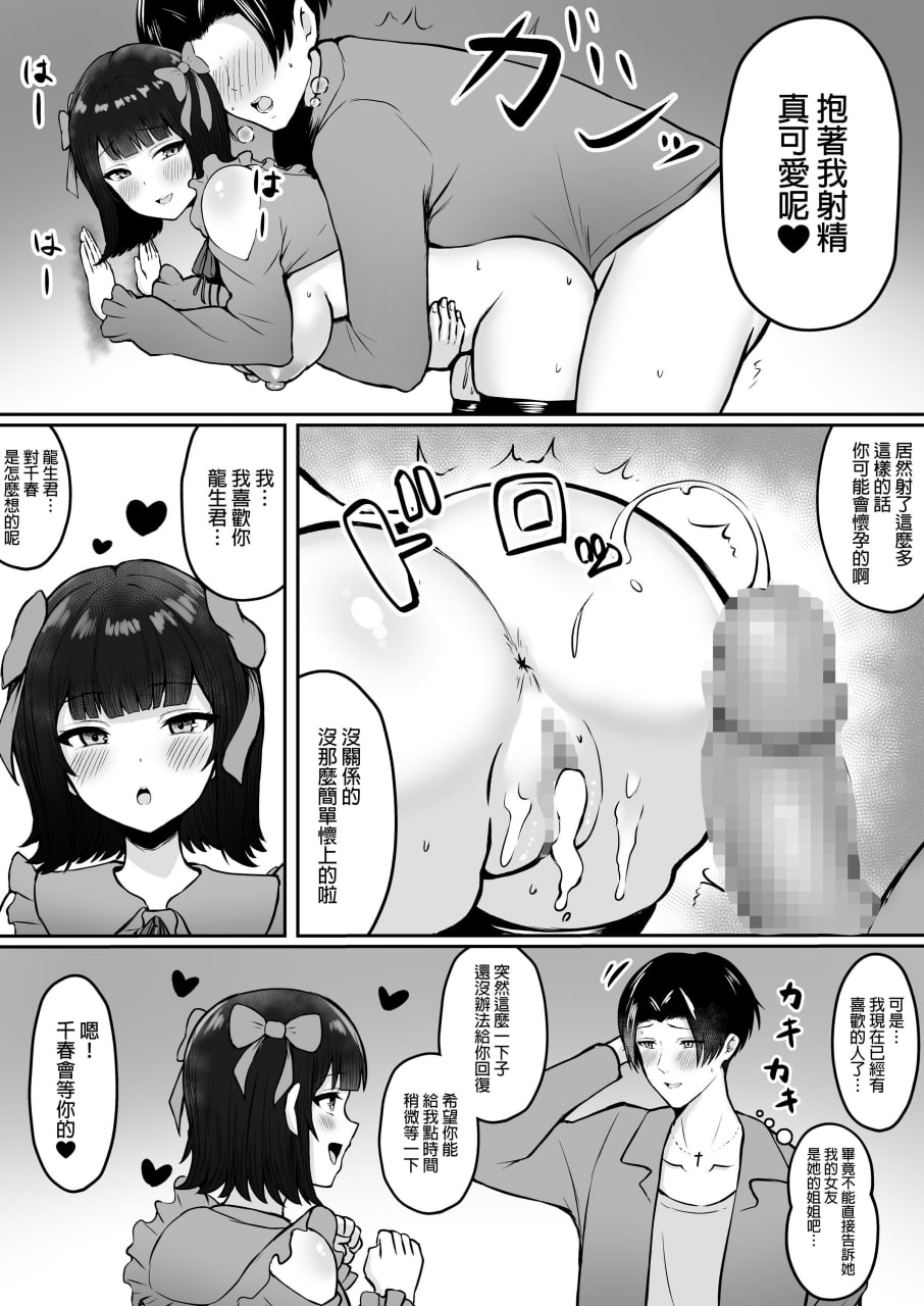 姐妹爸爸活系列 第171页