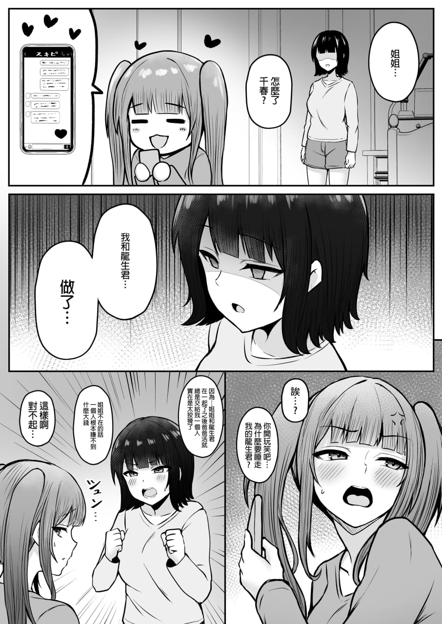姐妹爸爸活系列 第173页
