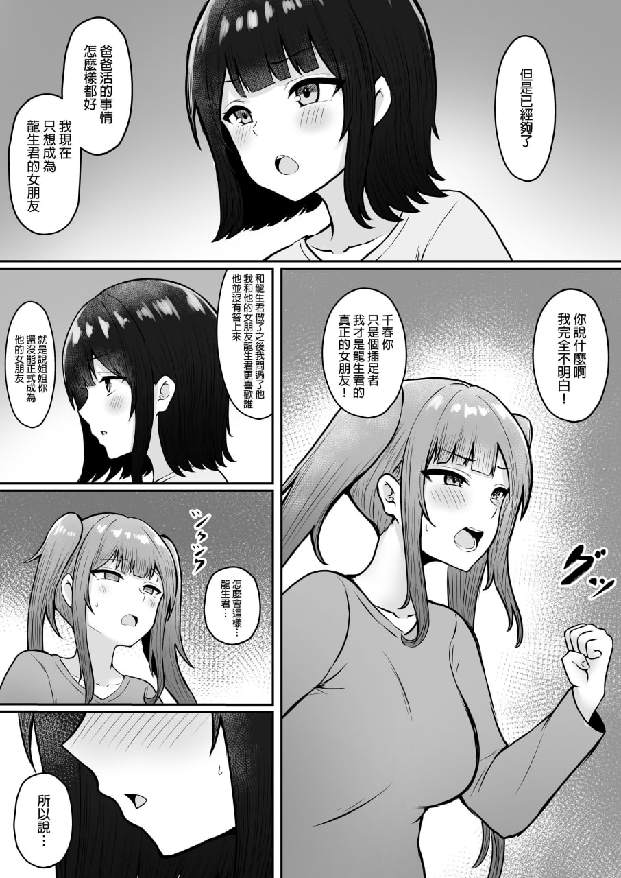 姐妹爸爸活系列 第174页