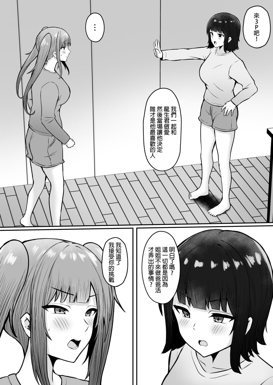 姐妹爸爸活系列 第175页