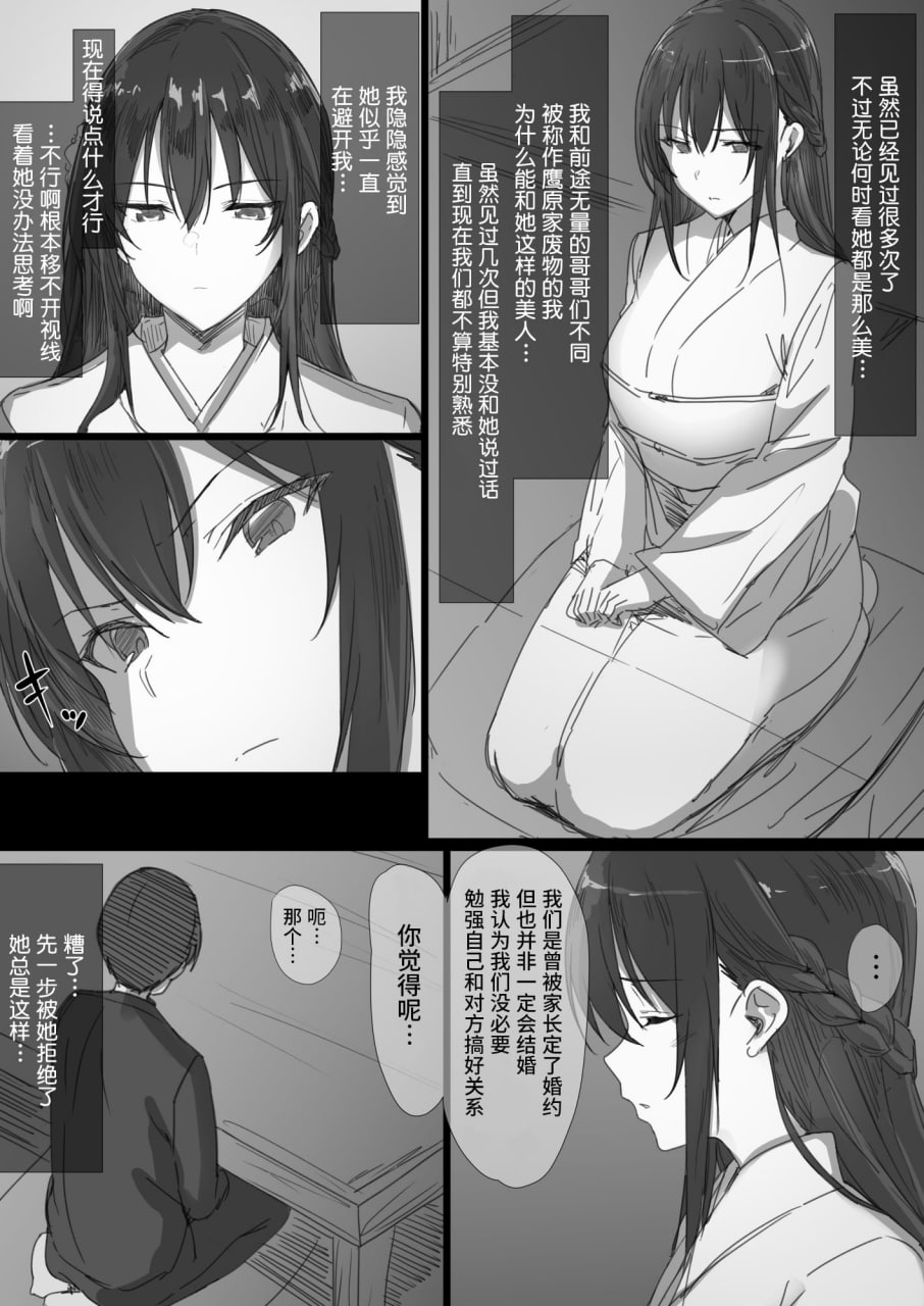 坚贞不屈的清纯人妻大小姐移情别恋的全过程 第4页