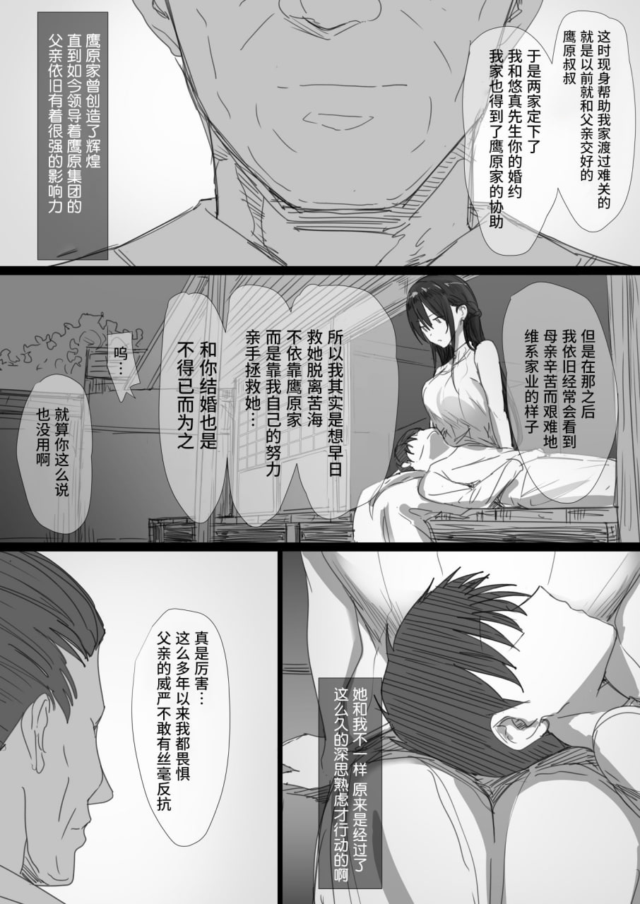 坚贞不屈的清纯人妻大小姐移情别恋的全过程 第9页