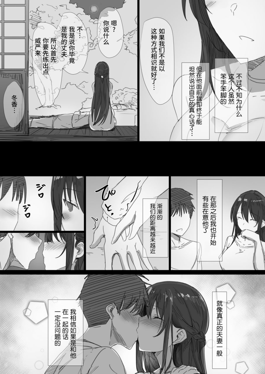 坚贞不屈的清纯人妻大小姐移情别恋的全过程 第11页