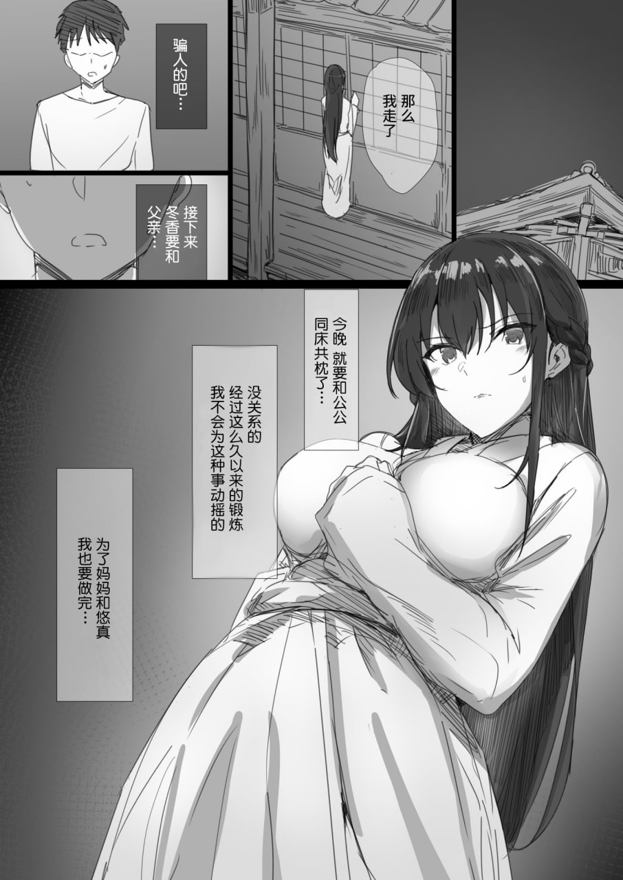 坚贞不屈的清纯人妻大小姐移情别恋的全过程 第16页