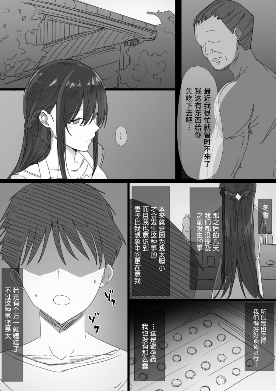 坚贞不屈的清纯人妻大小姐移情别恋的全过程 第57页