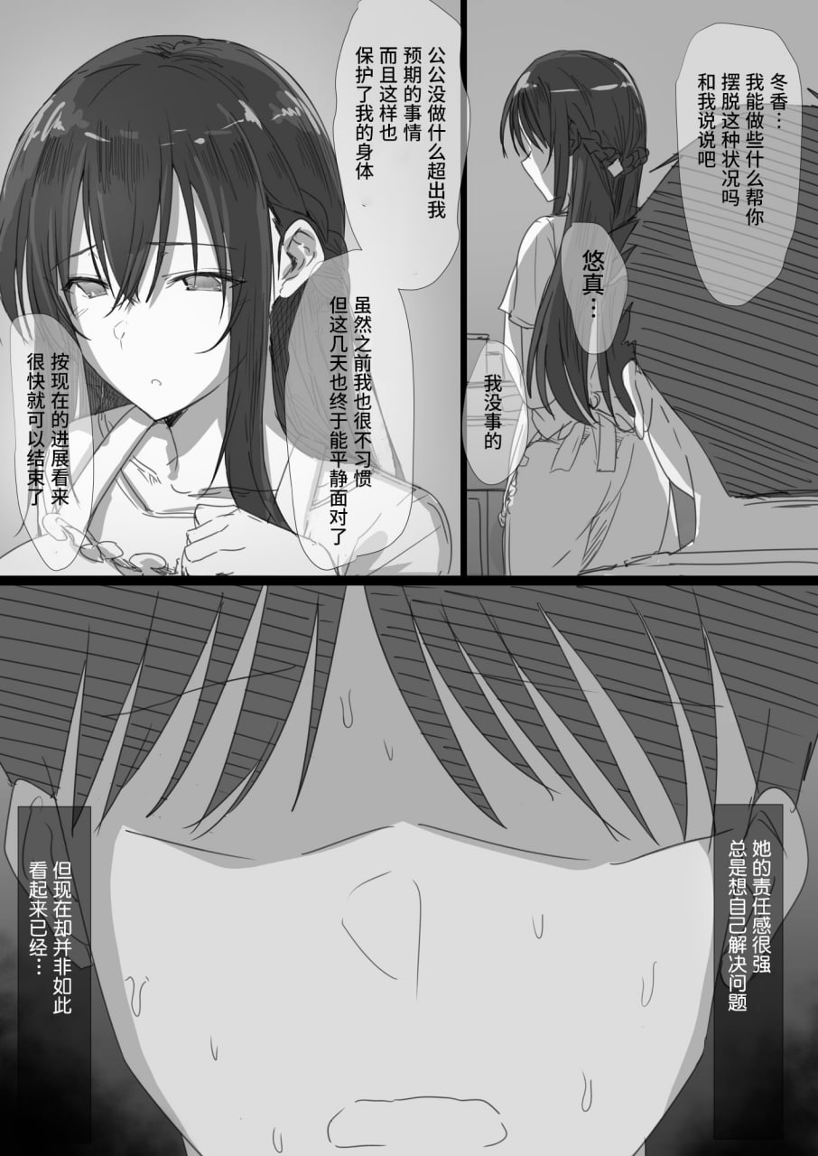 坚贞不屈的清纯人妻大小姐移情别恋的全过程 第58页