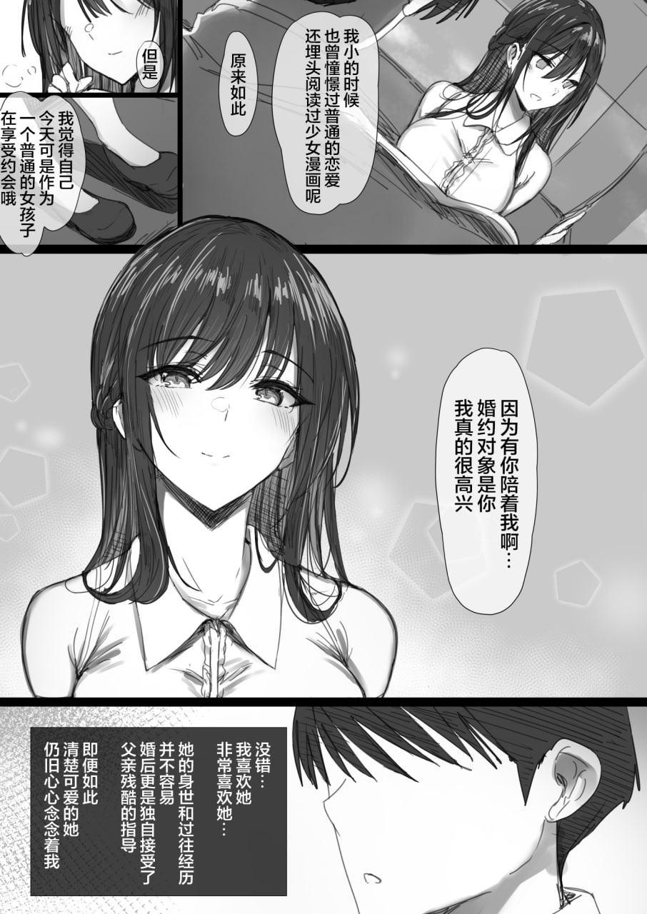 坚贞不屈的清纯人妻大小姐移情别恋的全过程 第97页